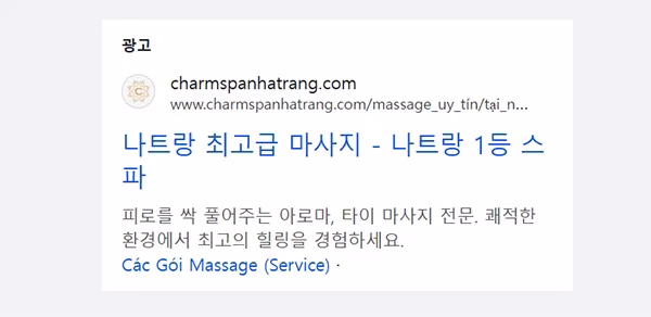 Ví dụ về mẫu quảng cáo dịch vụ Spa trên Google Search bằng tiếng Hàn của Charm Spa Nha Trang